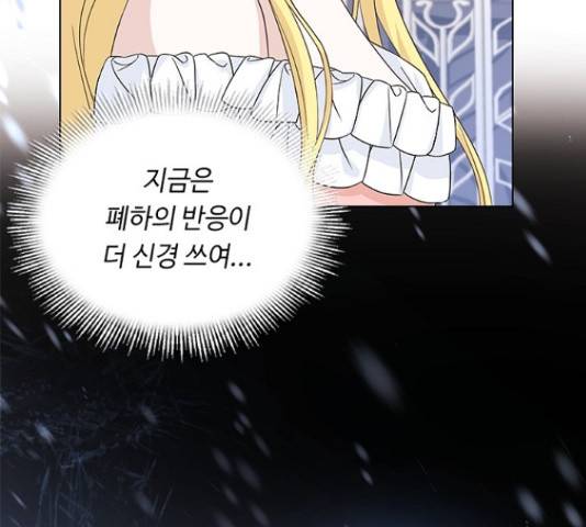 황제와의 하룻밤 63화 78