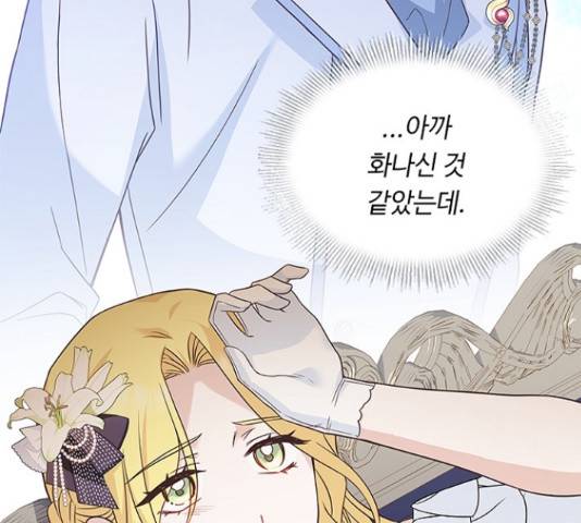 황제와의 하룻밤 63화 80
