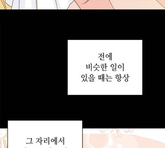 황제와의 하룻밤 63화 82