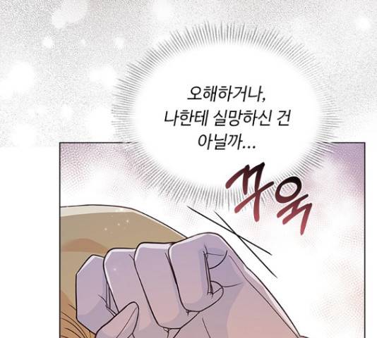 황제와의 하룻밤 63화 85