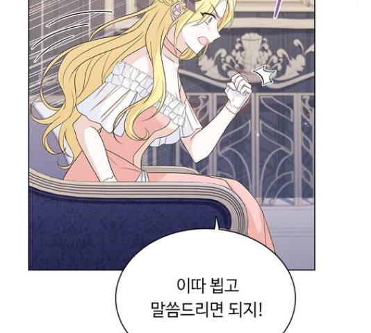 황제와의 하룻밤 63화 88