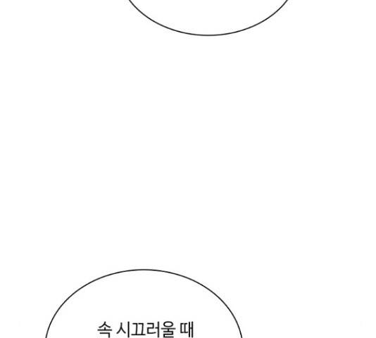 황제와의 하룻밤 63화 89