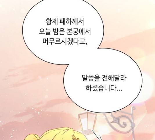 황제와의 하룻밤 63화 114