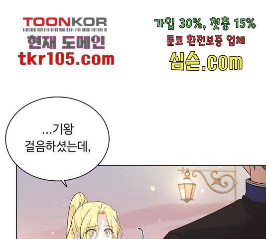 황제와의 하룻밤 63화 118