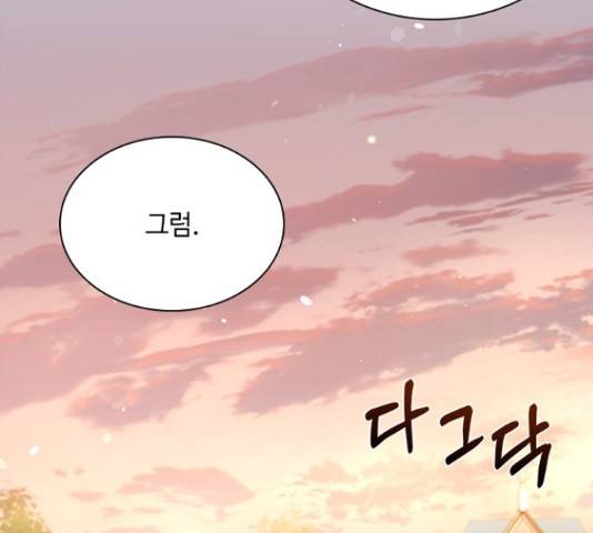 황제와의 하룻밤 63화 122