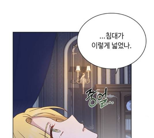 황제와의 하룻밤 63화 139