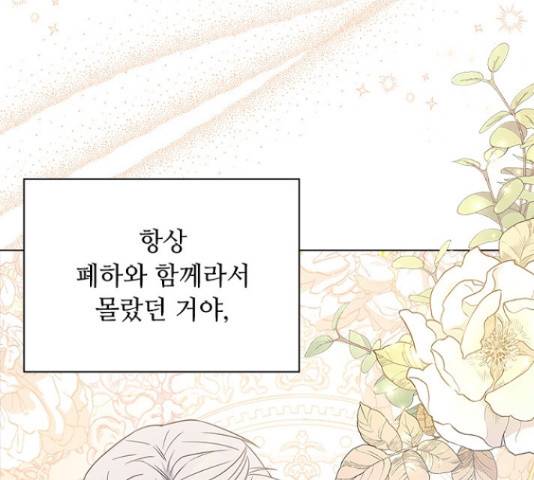황제와의 하룻밤 63화 141