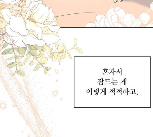 황제와의 하룻밤 63화 143