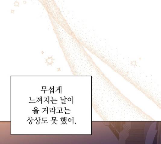 황제와의 하룻밤 63화 144