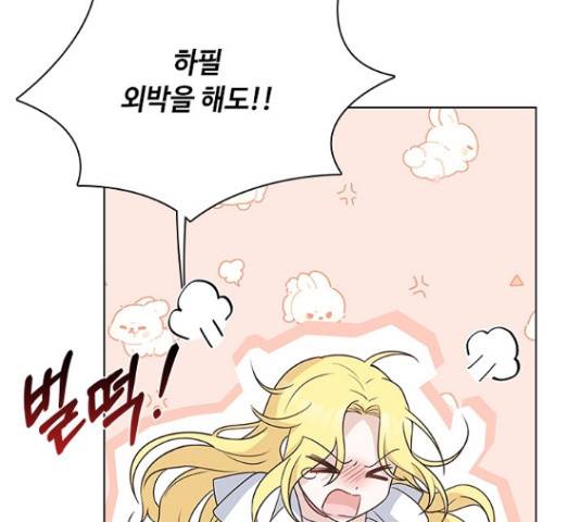 황제와의 하룻밤 63화 154