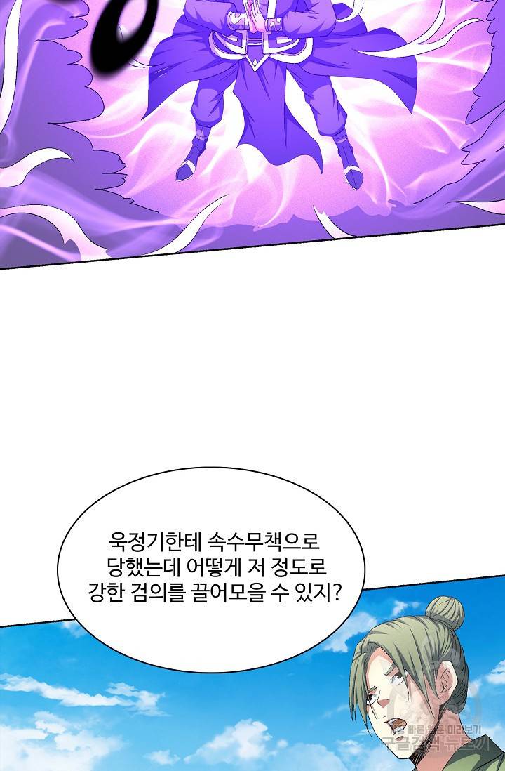 절세무신 238화 6