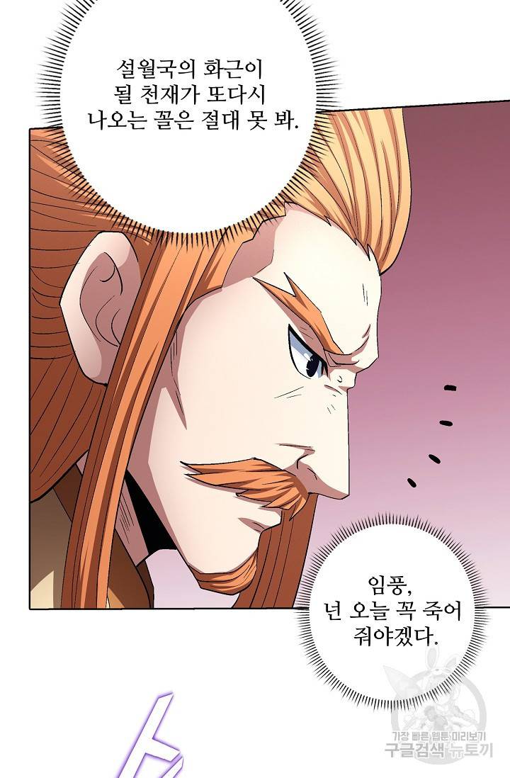 절세무신 238화 9