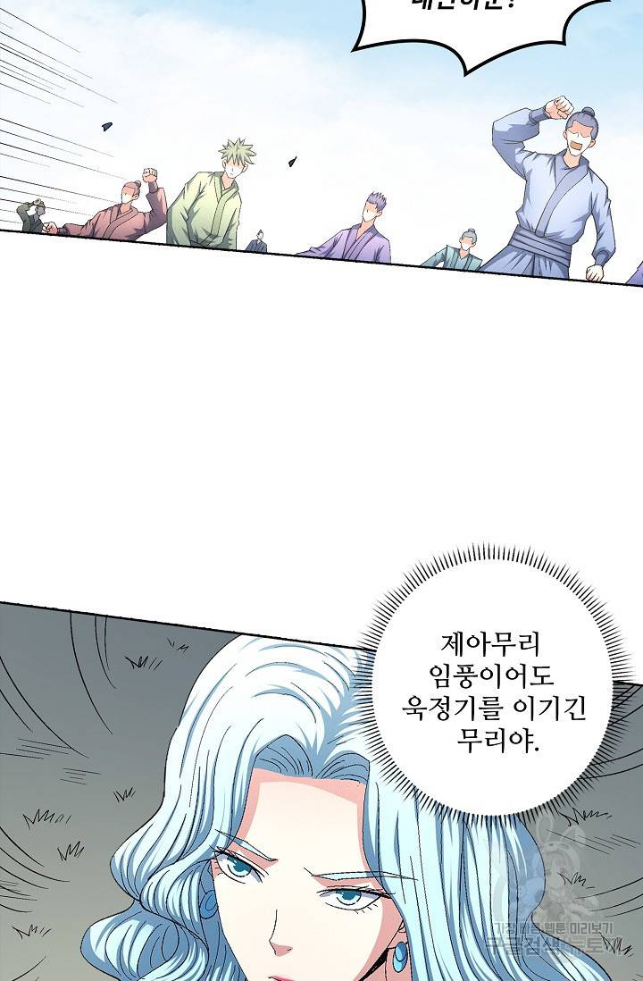 절세무신 238화 18