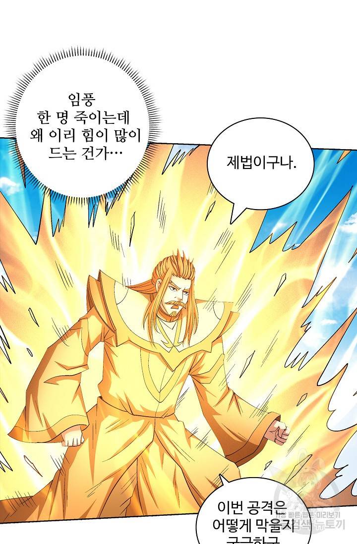 절세무신 238화 23