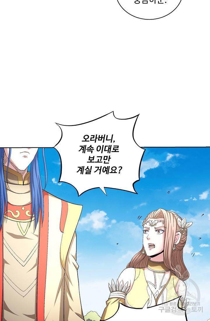 절세무신 238화 24