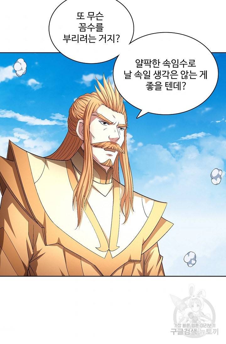 절세무신 238화 34
