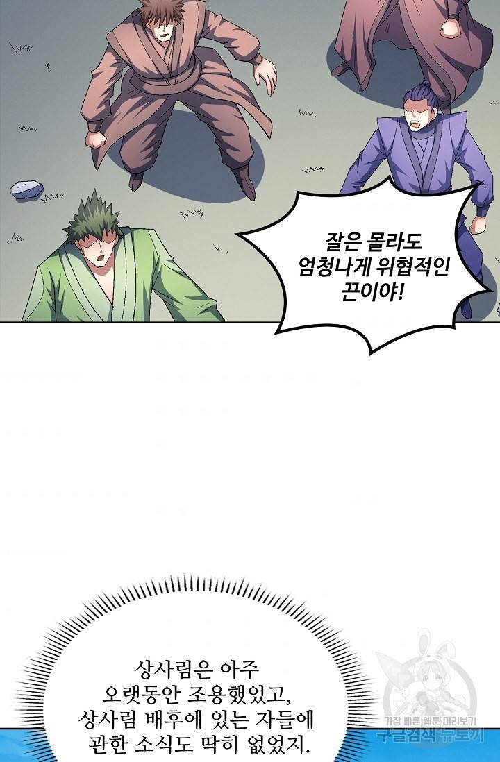절세무신 238화 53