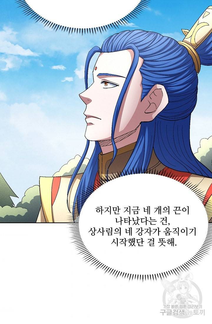 절세무신 238화 54