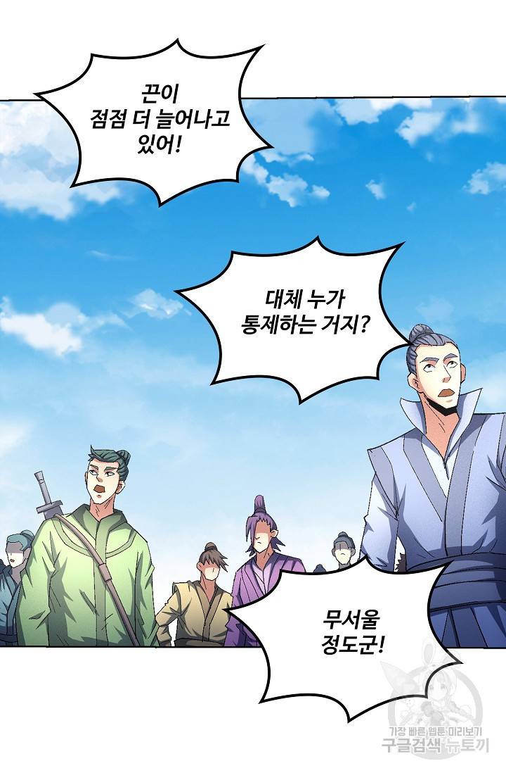 절세무신 238화 70