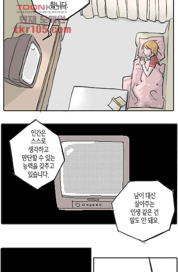 연민의 굴레 31화 2