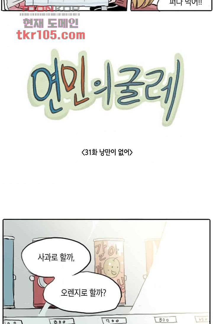 연민의 굴레 31화 6