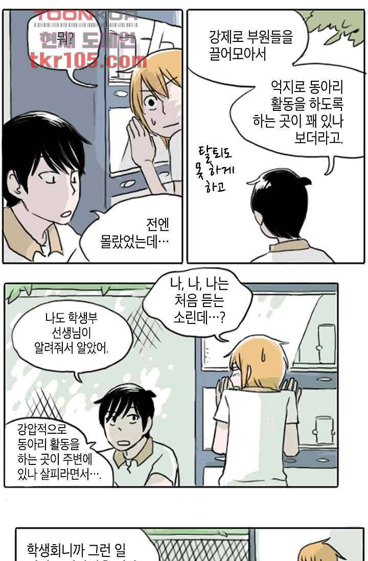 연민의 굴레 31화 8