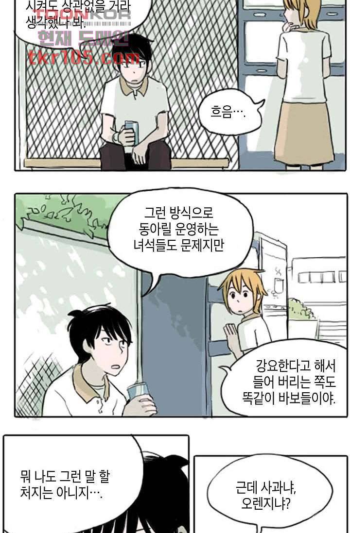 연민의 굴레 31화 9