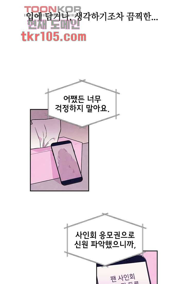 사생 32화 4