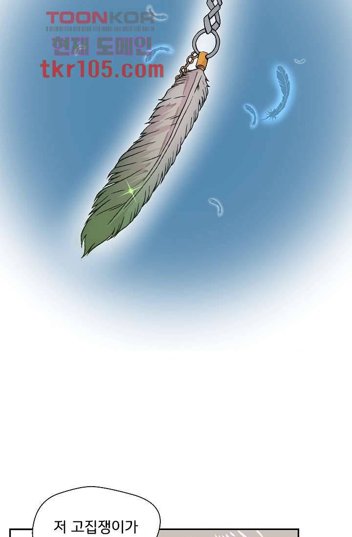 지켜라 여의주 25화 7
