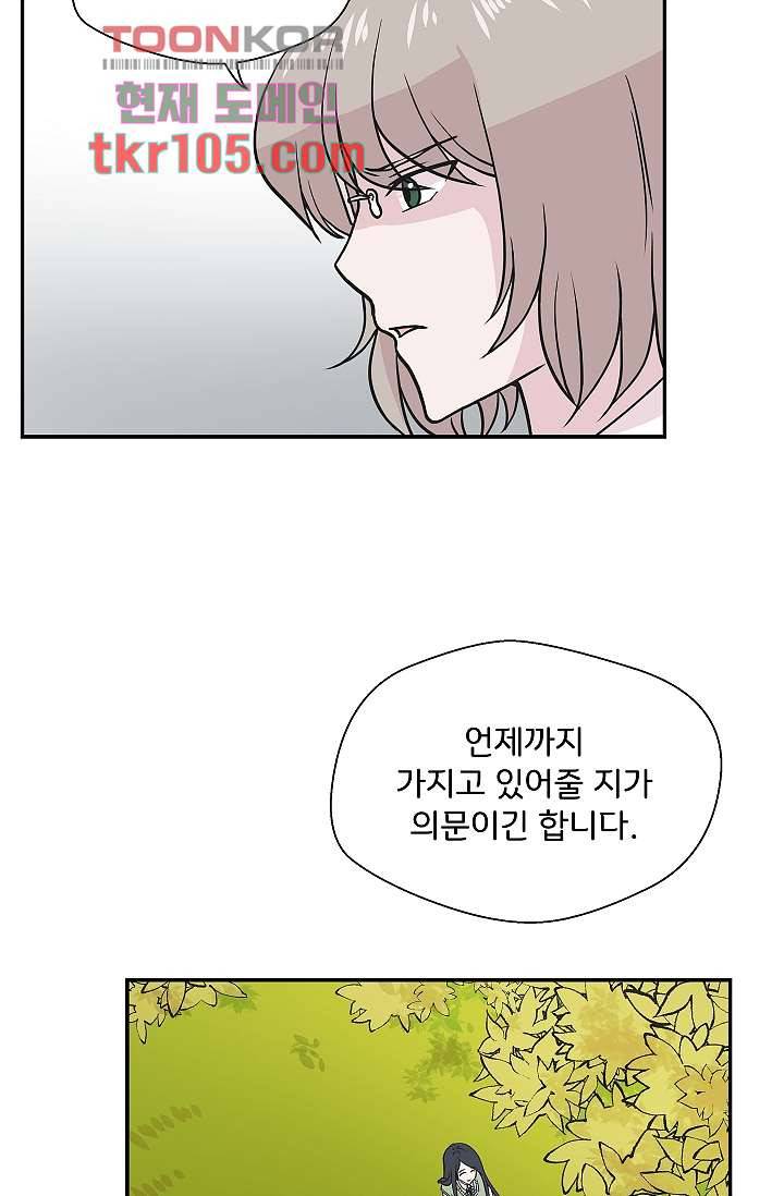 지켜라 여의주 25화 8