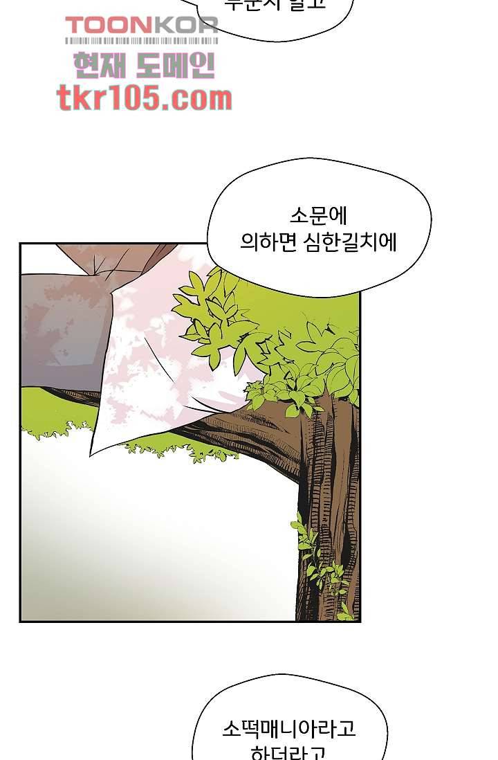 지켜라 여의주 25화 24