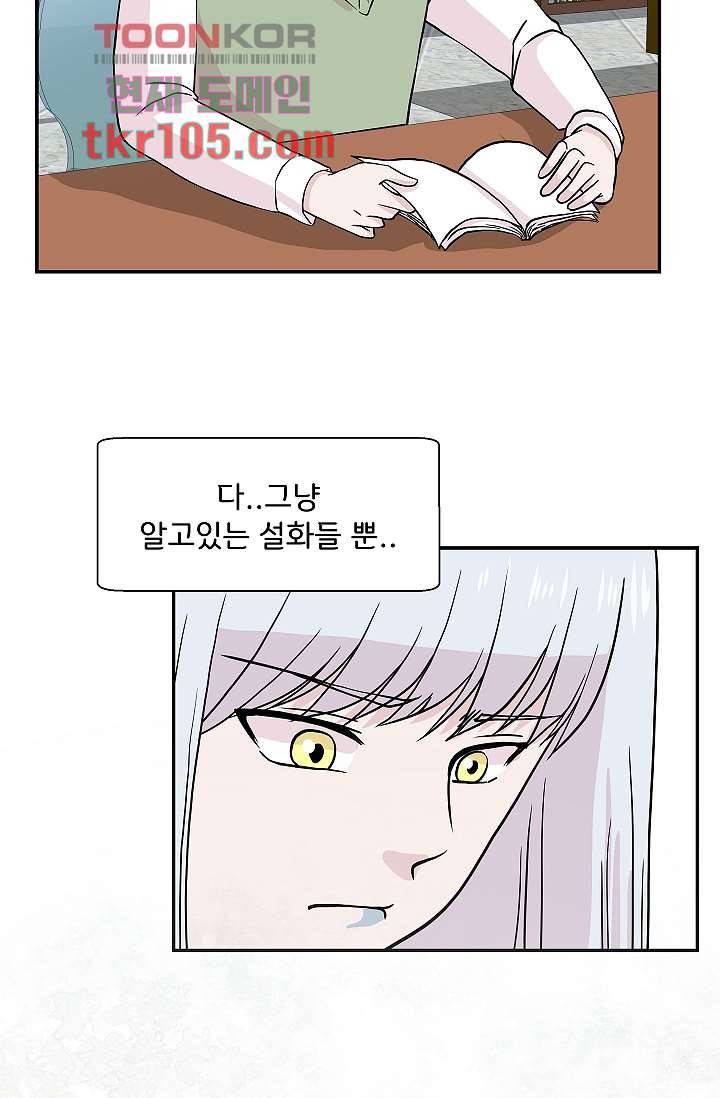 지켜라 여의주 25화 30