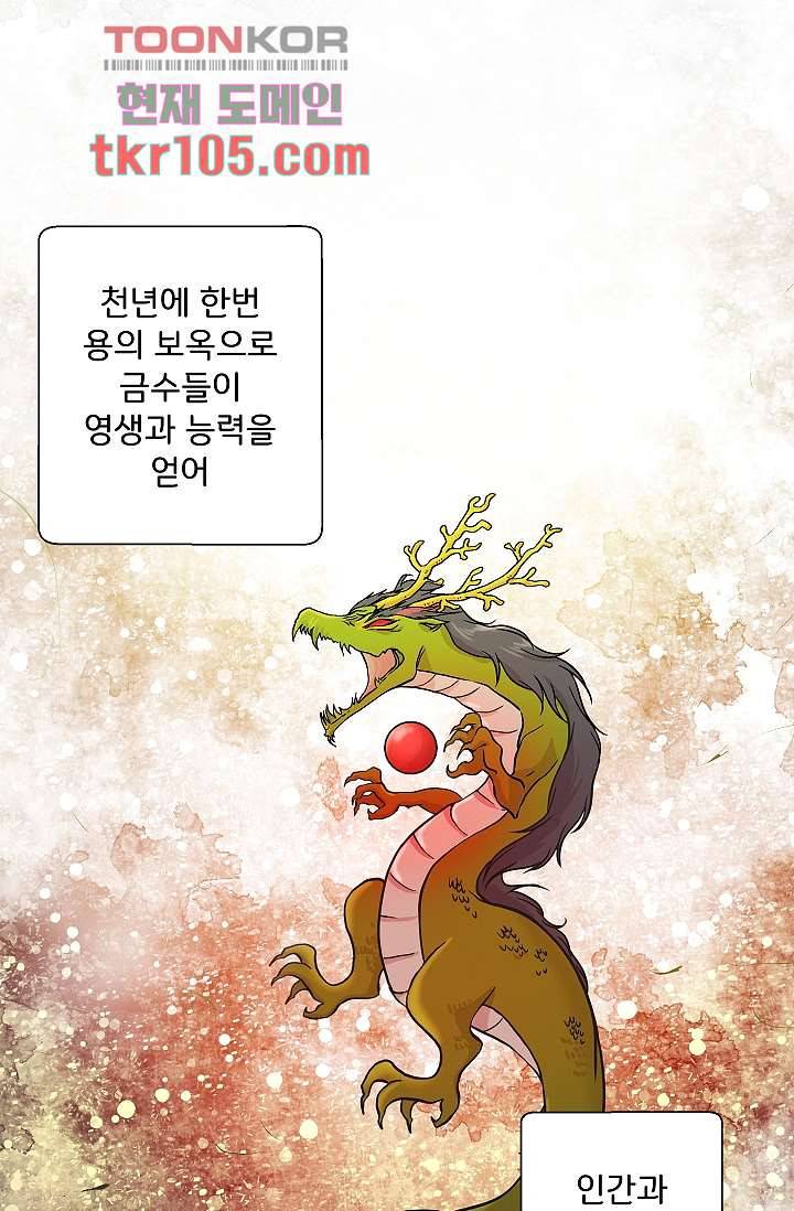지켜라 여의주 25화 31