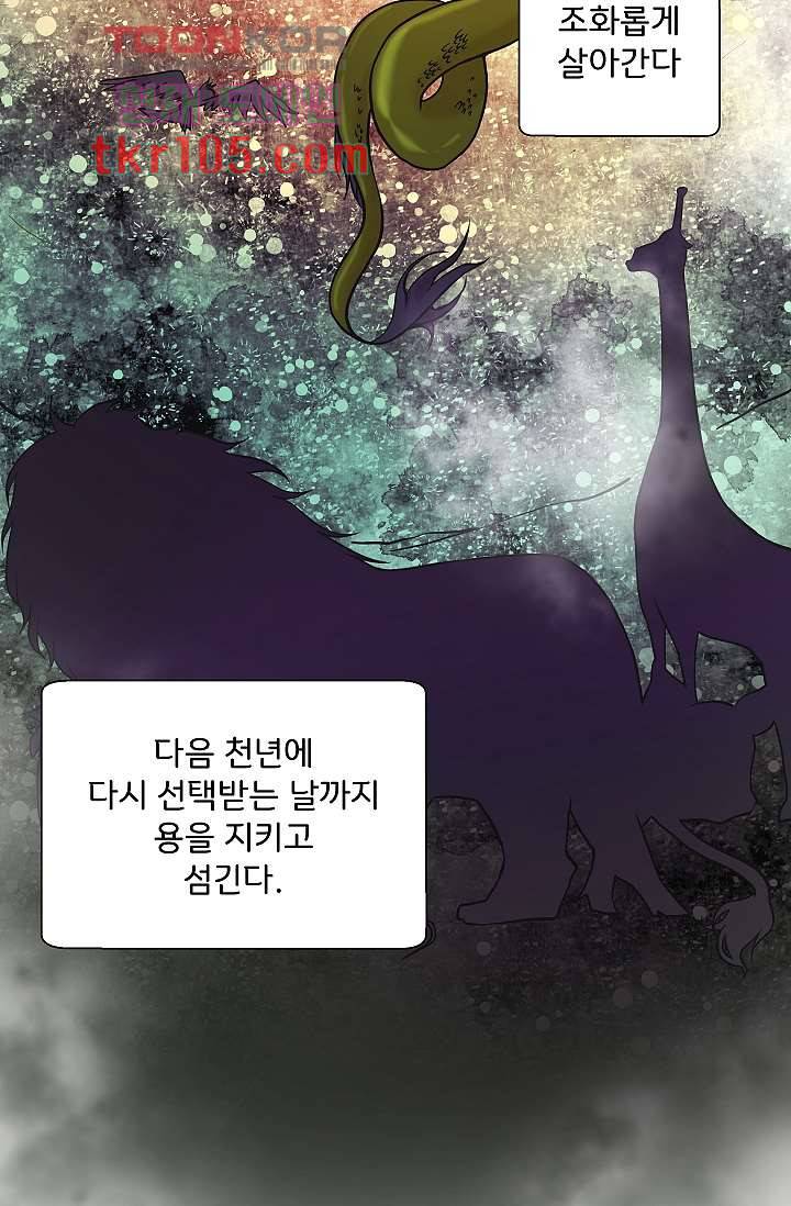 지켜라 여의주 25화 32
