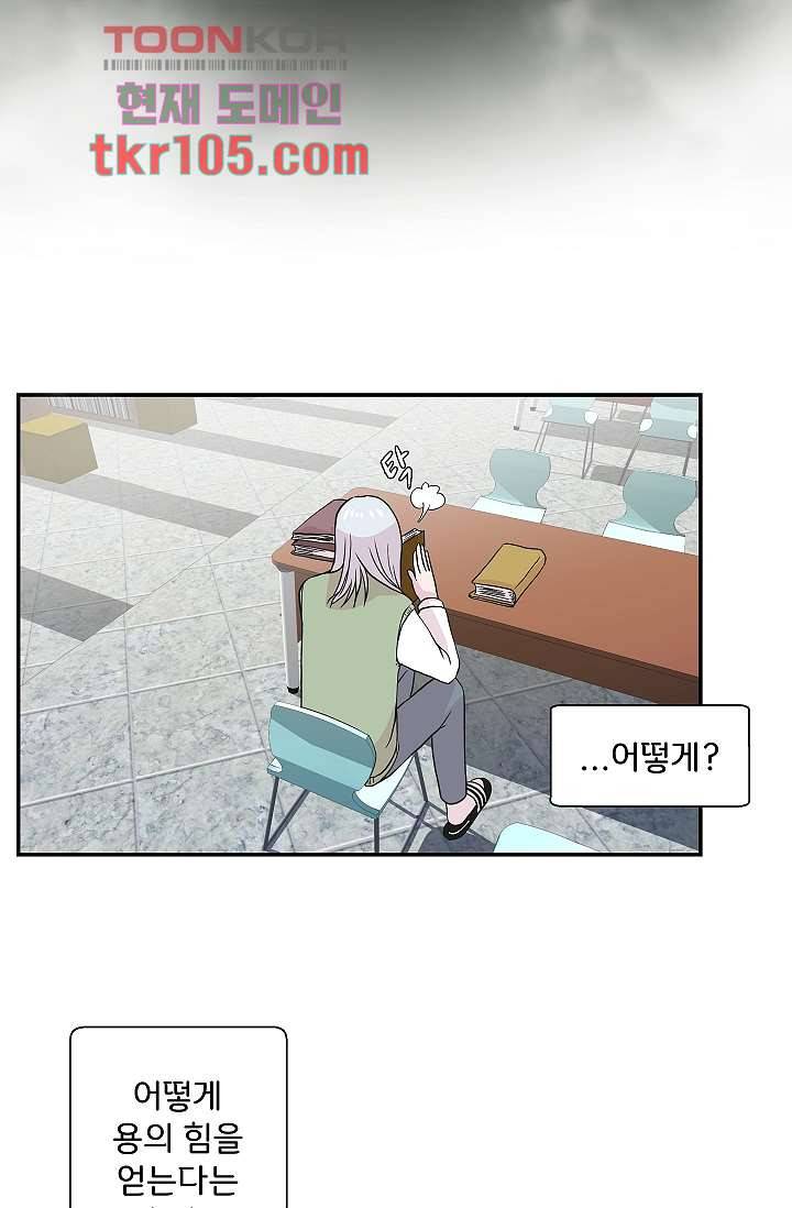 지켜라 여의주 25화 33