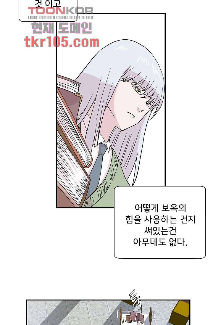 지켜라 여의주 25화 34