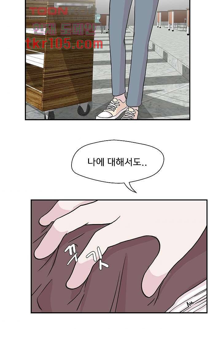 지켜라 여의주 25화 37