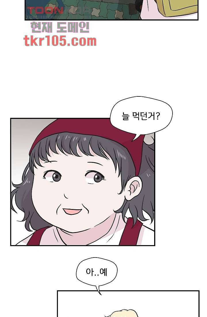 지켜라 여의주 25화 45