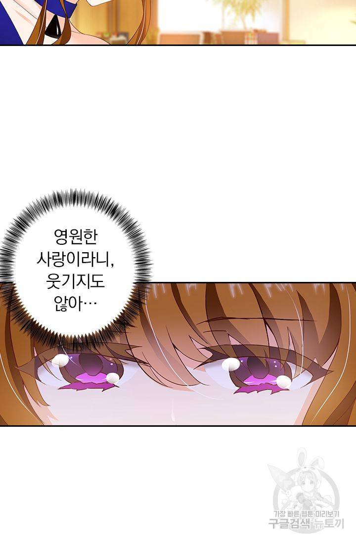 이혼해줄래요 289화 4