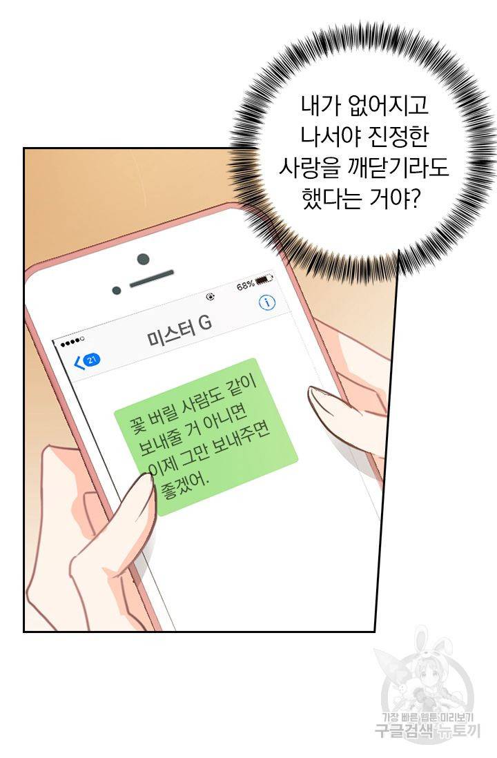 이혼해줄래요 289화 5