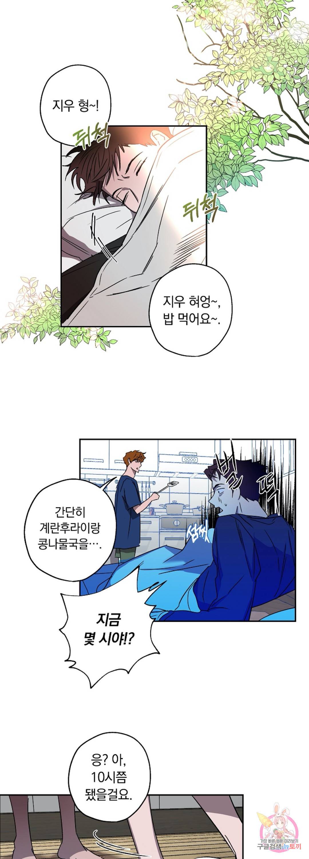 파아란 3화 1