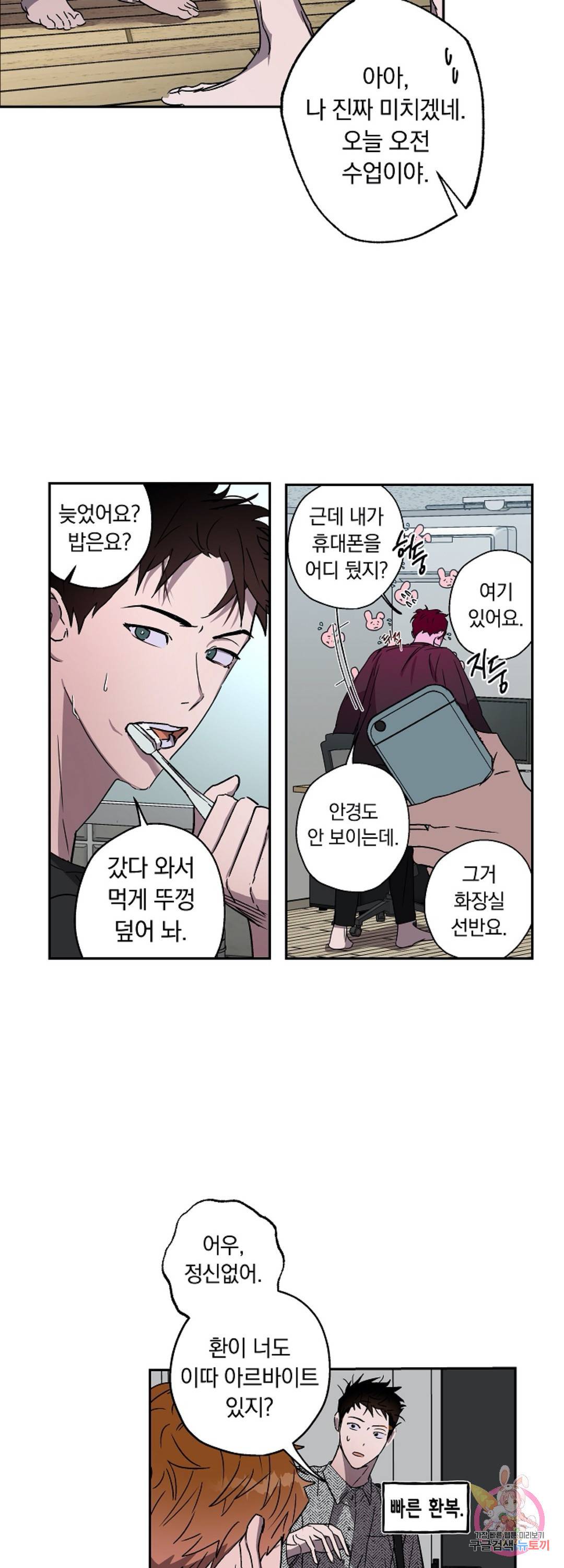 파아란 3화 2