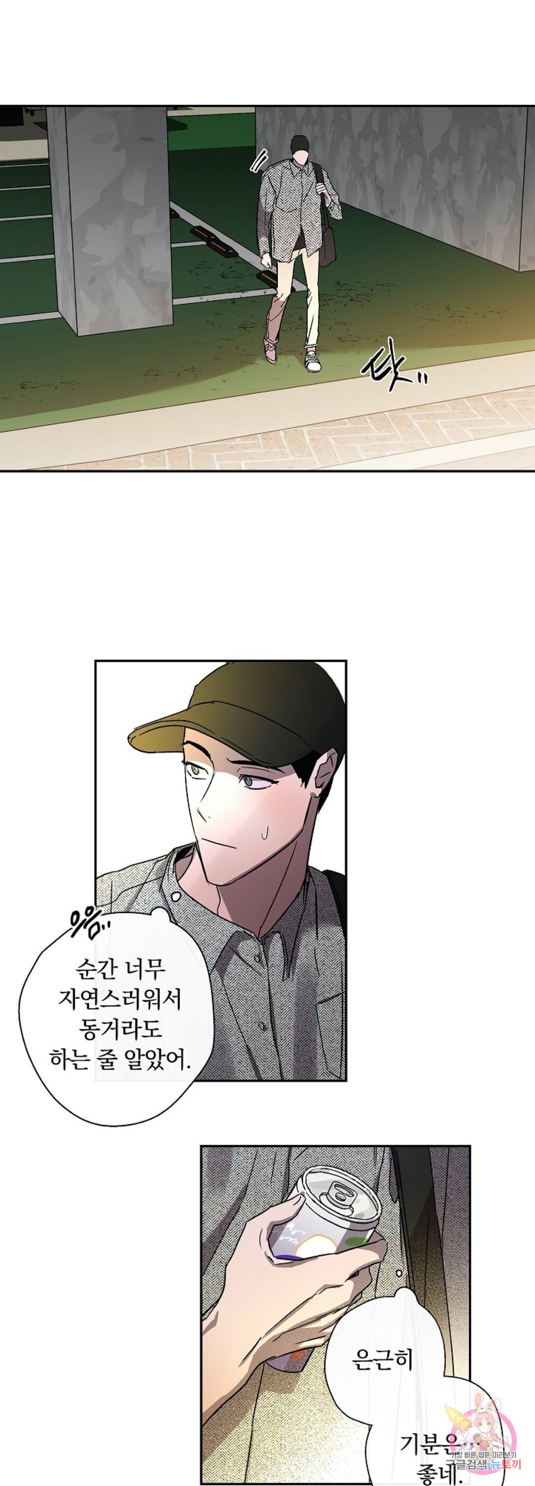 파아란 3화 5