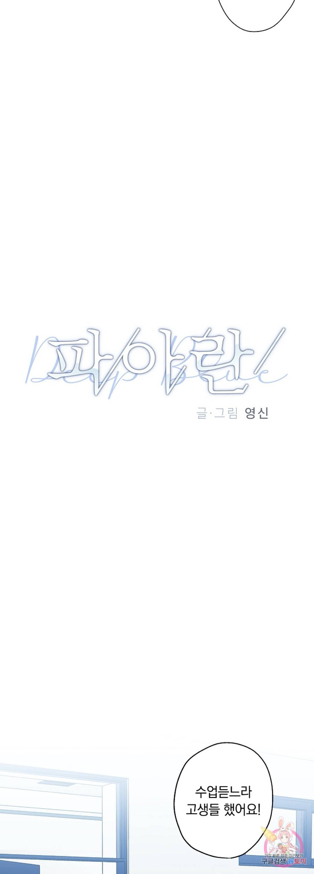 파아란 3화 6