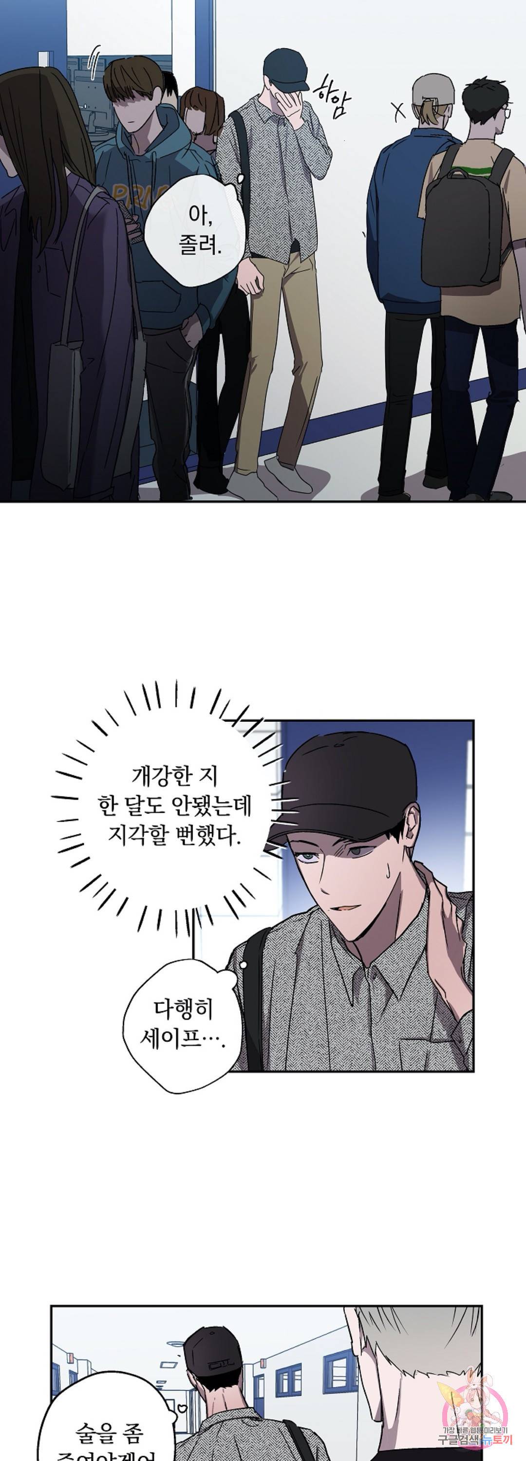 파아란 3화 7