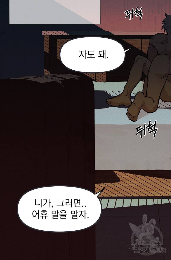 Boy meets Girl(보이미츠걸) 4화 8
