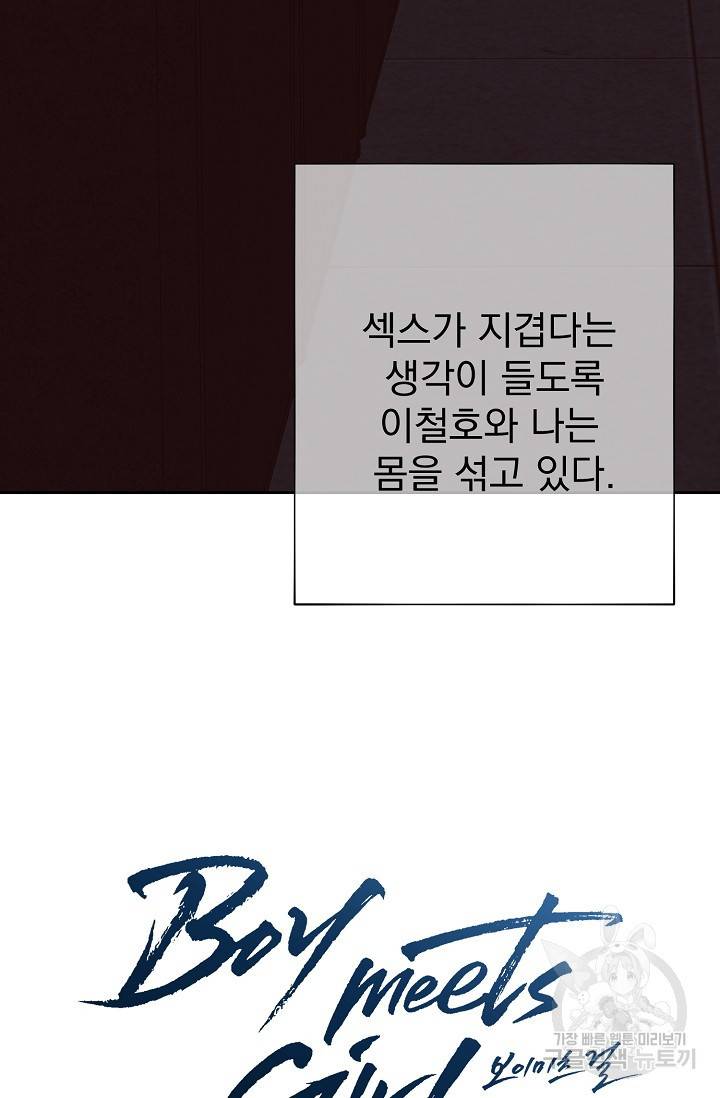 Boy meets Girl(보이미츠걸) 4화 9