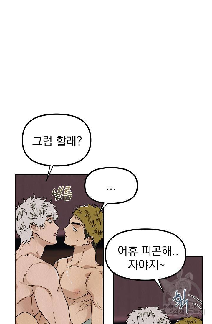 Boy meets Girl(보이미츠걸) 4화 11