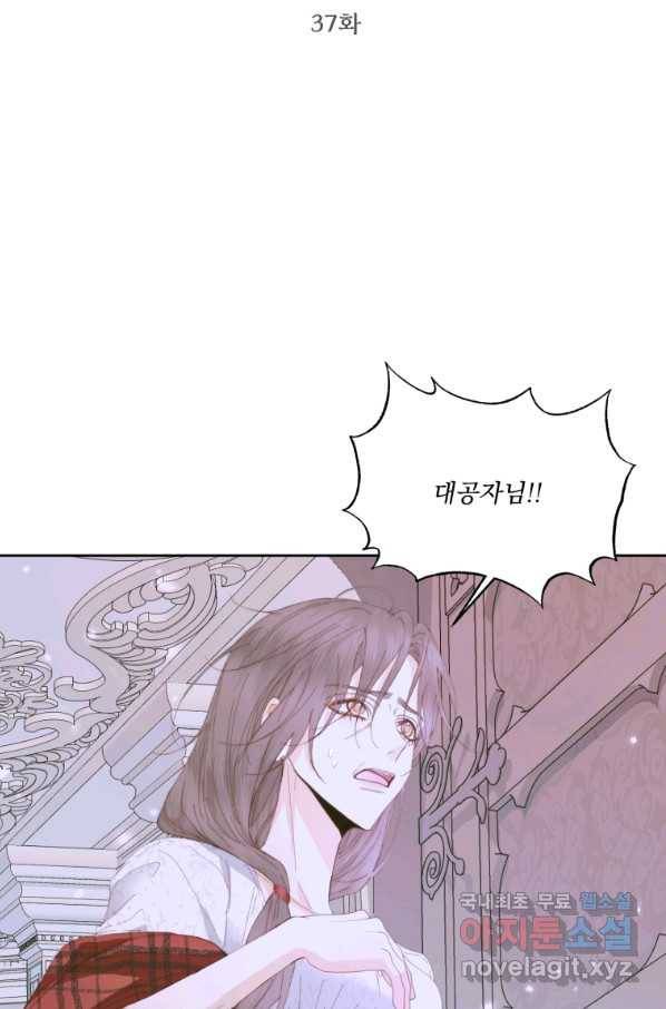 악당과 계약 가족이 되었다 37화 2