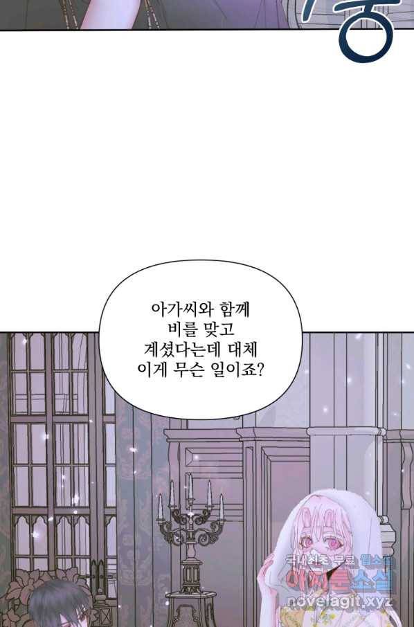 악당과 계약 가족이 되었다 37화 6